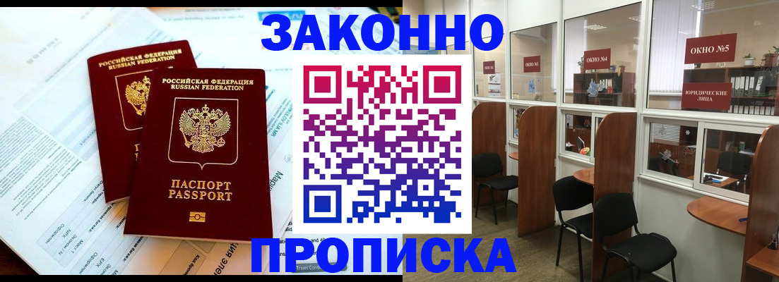 прописка от собственника в Мичуринске