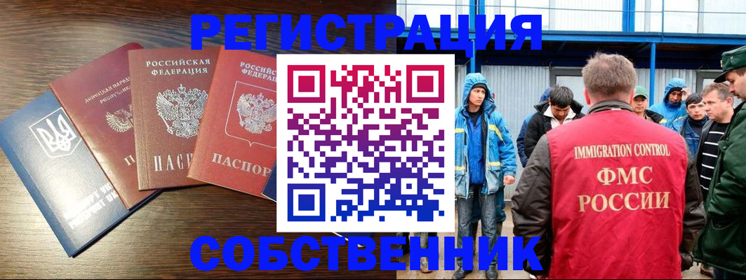 временная регистрация для всех в Мичуринске